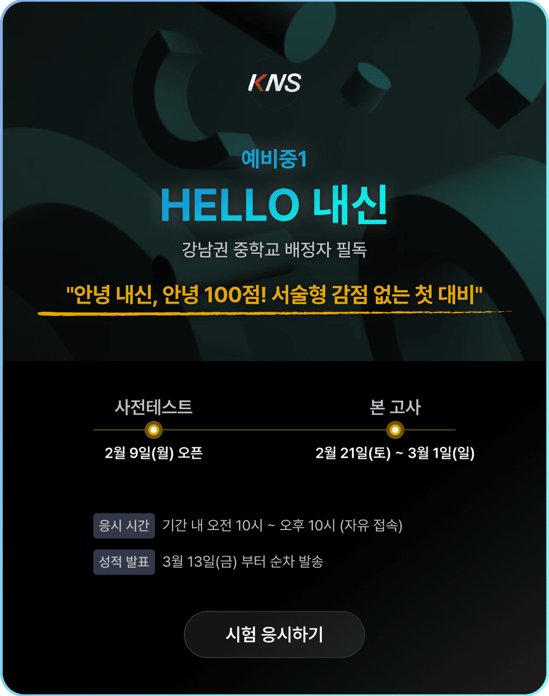 HELLO 내신